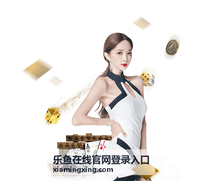 乐鱼在线功能评测分类体验
